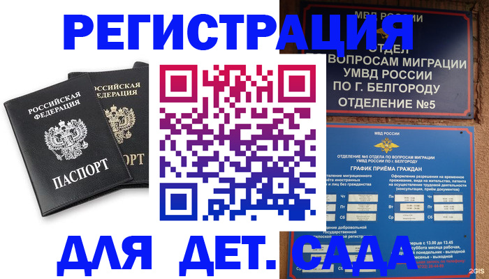 временная регистрация купить в Полысаево